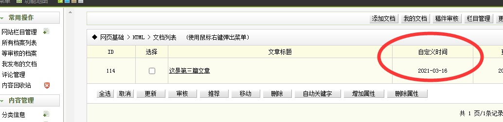 临沂市网站建设,临沂市外贸网站制作,临沂市外贸网站建设,临沂市网络公司,关于dede后台文章列表中显示自定义字段的一些修正